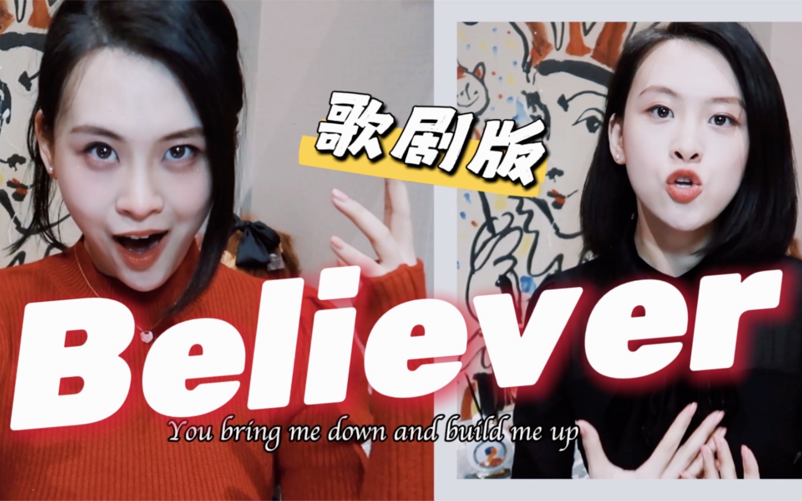 [图]【美声翻唱】当歌剧女高音唱Believer