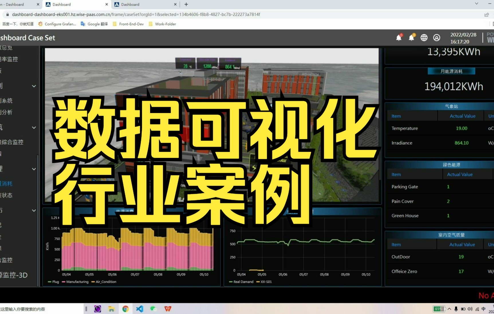 物联网行业数据可视化应用案例展示哔哩哔哩bilibili