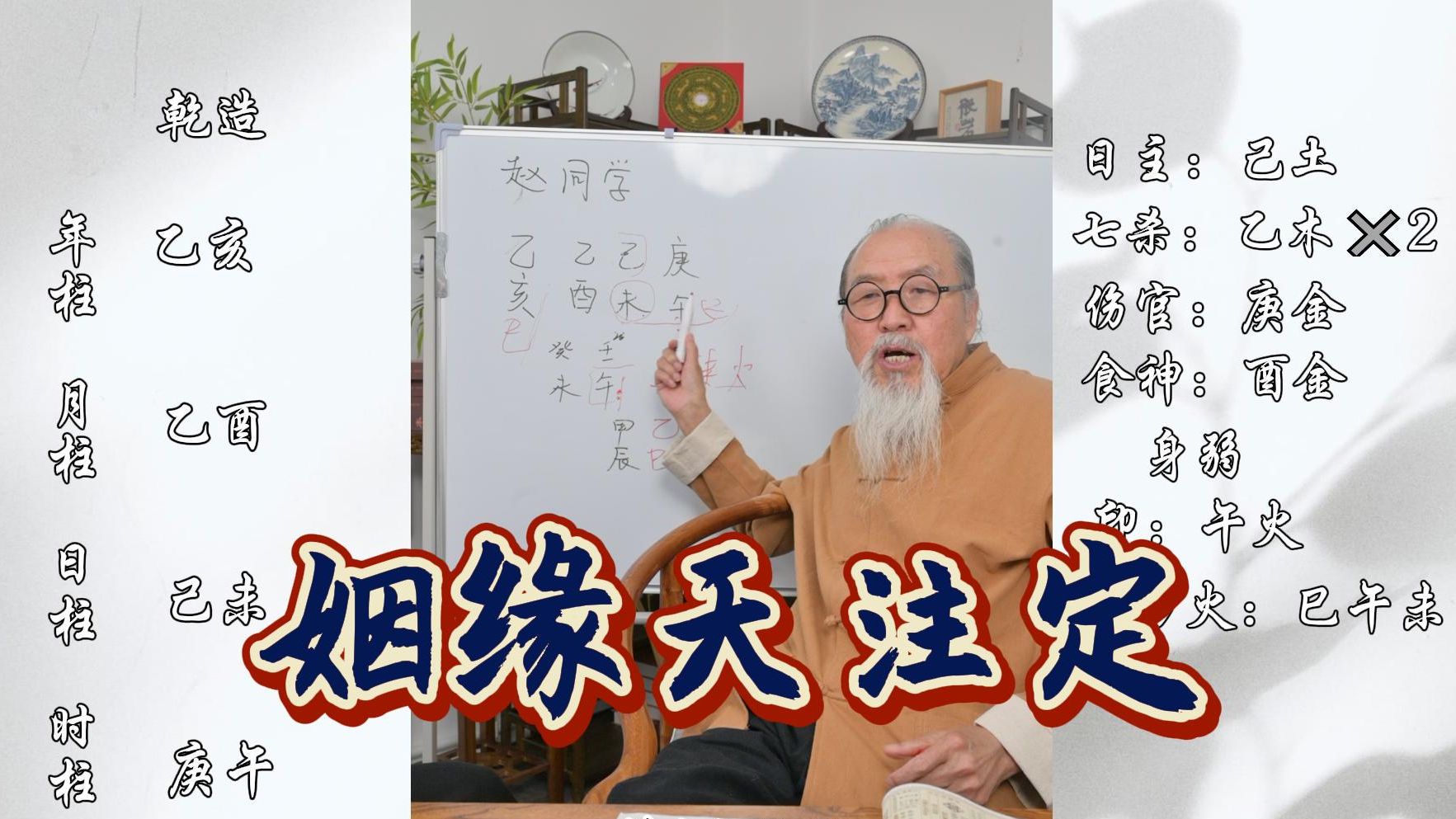 【老道长讲八字】正缘何时到来?合动婚姻怎么看?哔哩哔哩bilibili