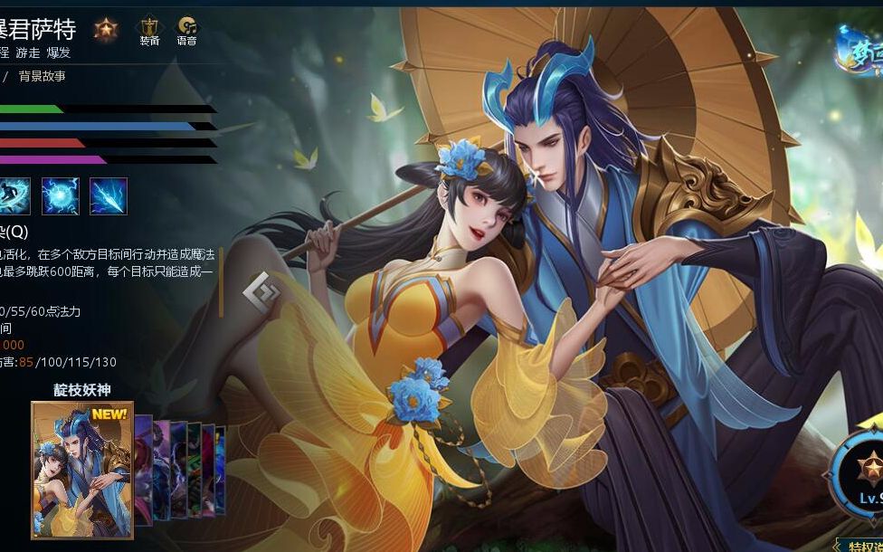 英魂之刃暴君萨特情侣皮肤-靛枝妖神测试