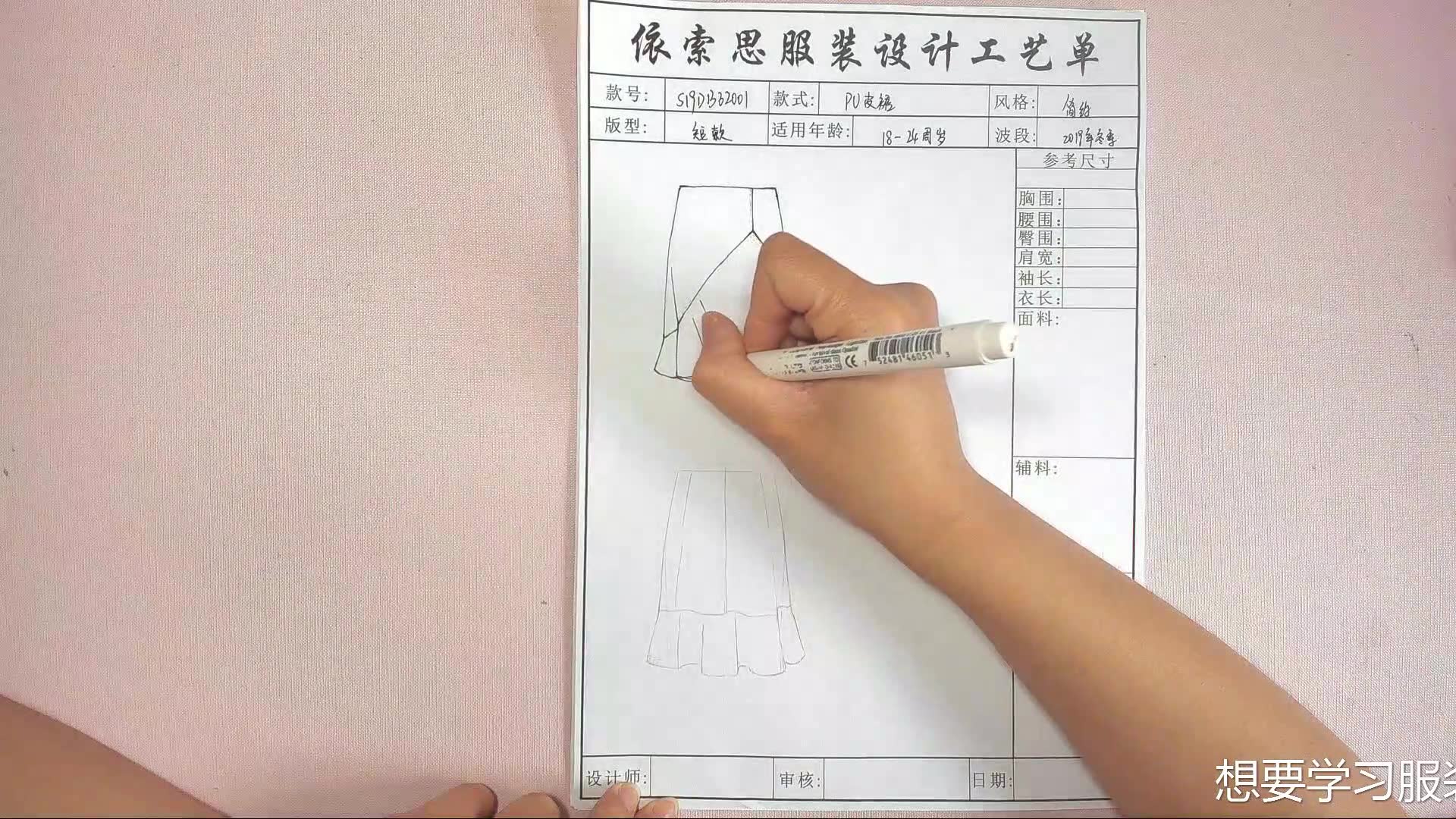 依索思服裝設計工藝單教程pu皮裙