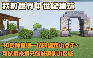 Minecraft建筑技巧 搜索结果 哔哩哔哩 Bilibili