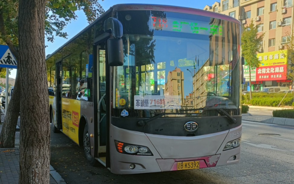 [革镇堡地区唯一集团线路]大连公交716路 革镇堡→马栏广场全程pov