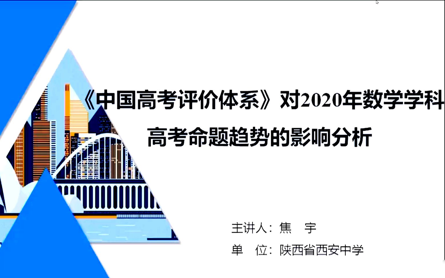 [图]中国高考评价体系对于2020年数学学科高考命题趋势的影响分析