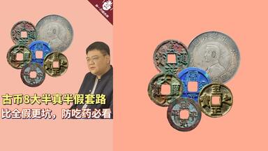 358一枚至道元宝79000？稀缺性决定价值的北宋古币_哔哩哔哩_bilibili