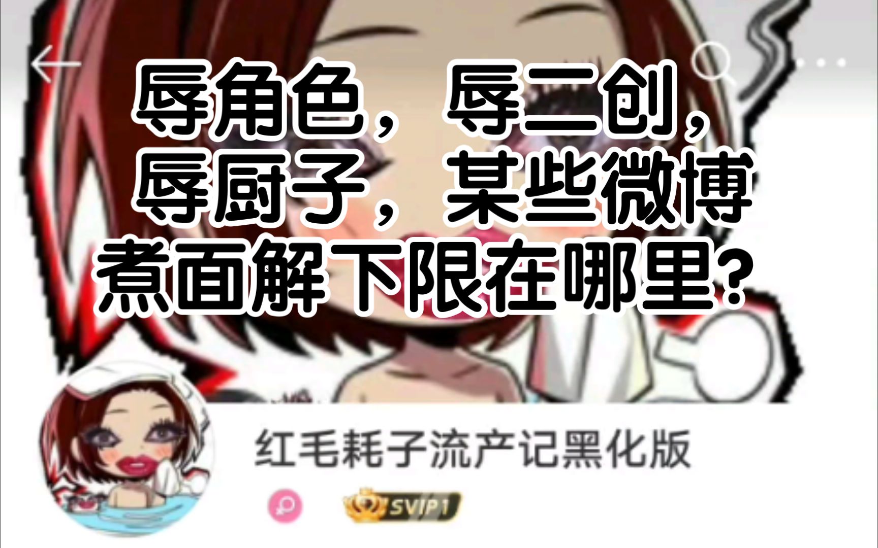 爱王TV 抽象女厕踩一捧一辱角色哔哩哔哩bilibili