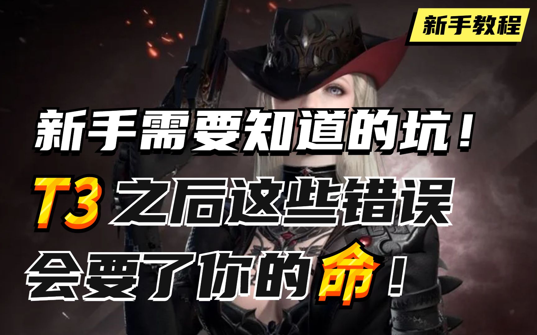 [图]【失落的方舟】新手需要知道的坑！T3之后这些错误会要了你的命！（上-卡片和继承）