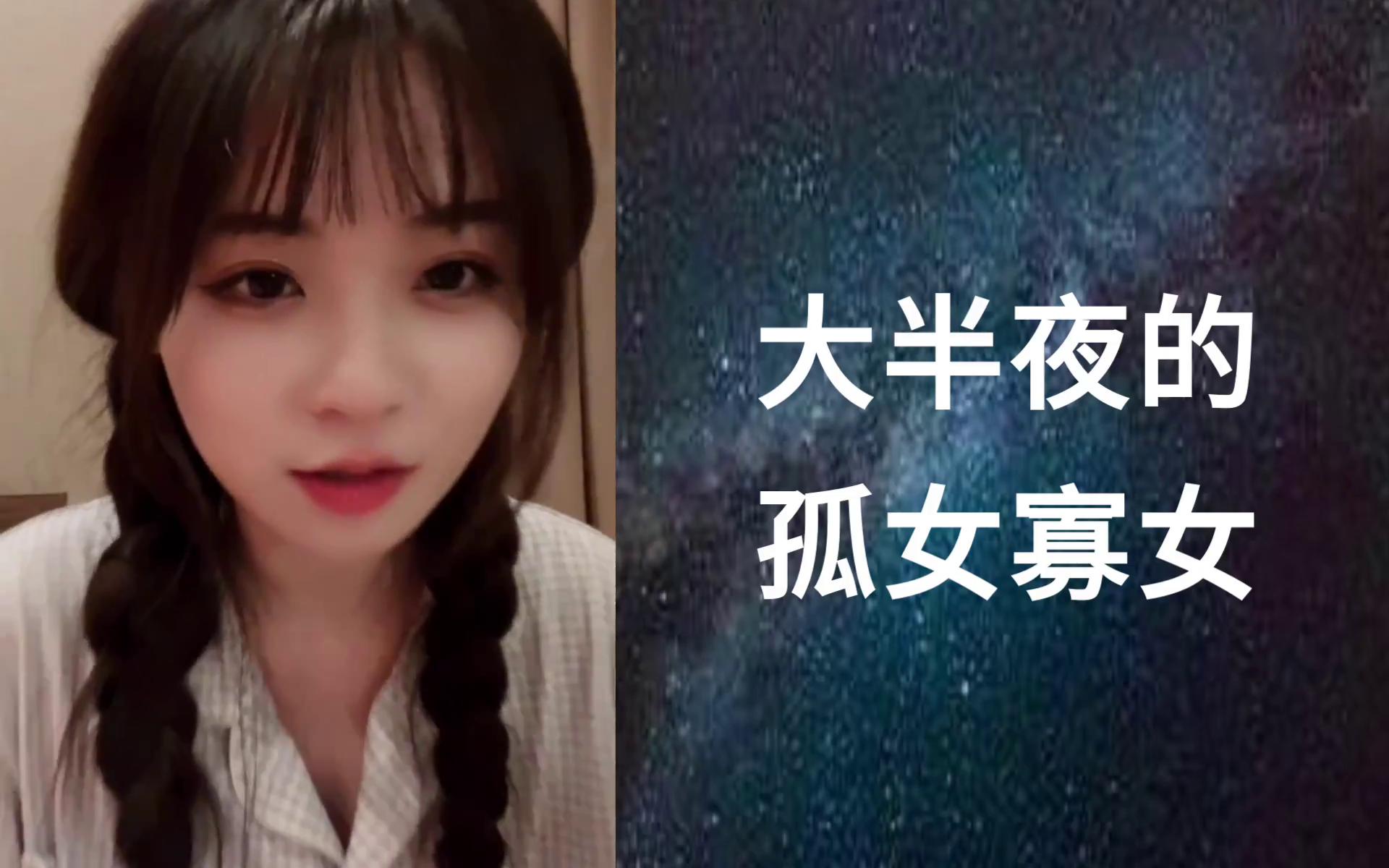 [图]【颜沁】张智杰：大半夜孤女寡女的坐在一起；影响不好？别告诉别人就行