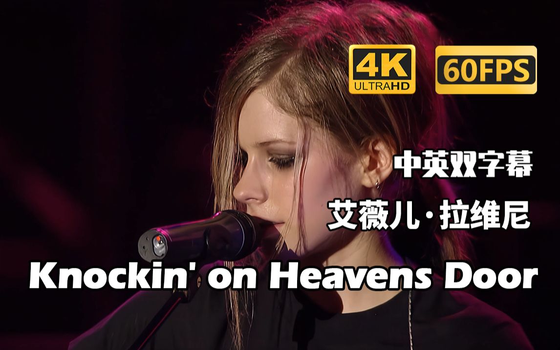 【4K修复】Knockin’ on Heavens Door-Avril Lavigne/艾薇汉城演唱会