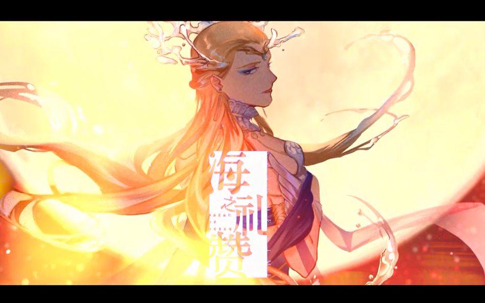 【时之歌project】【特别曲】海之礼赞【镜lea】