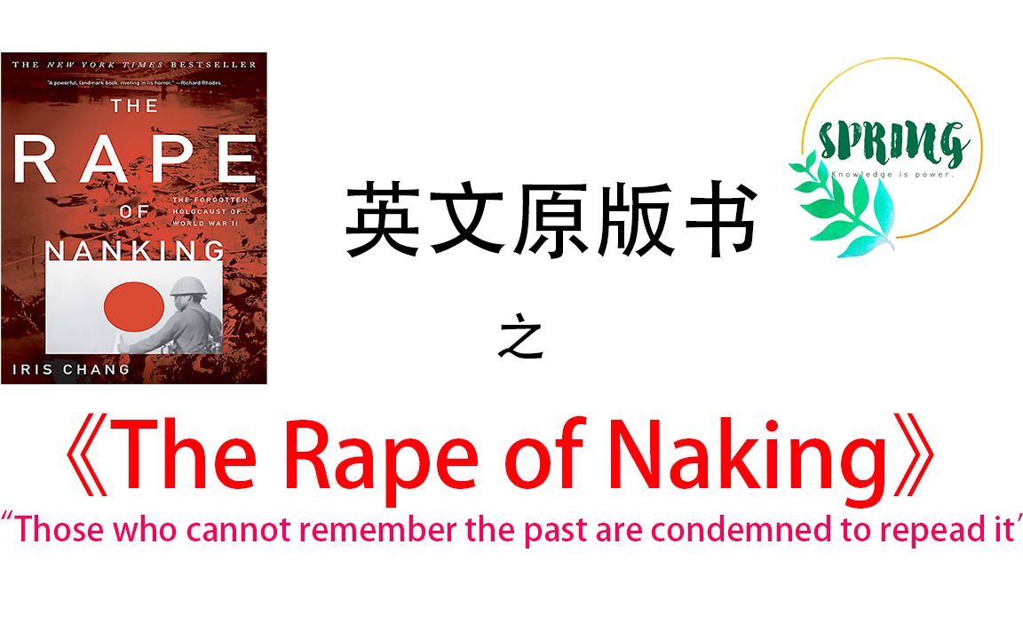 [图]【S3】英文原版书精读_《The rape of Naking 》/《南京暴行：被遗忘的大屠杀》/张纯如