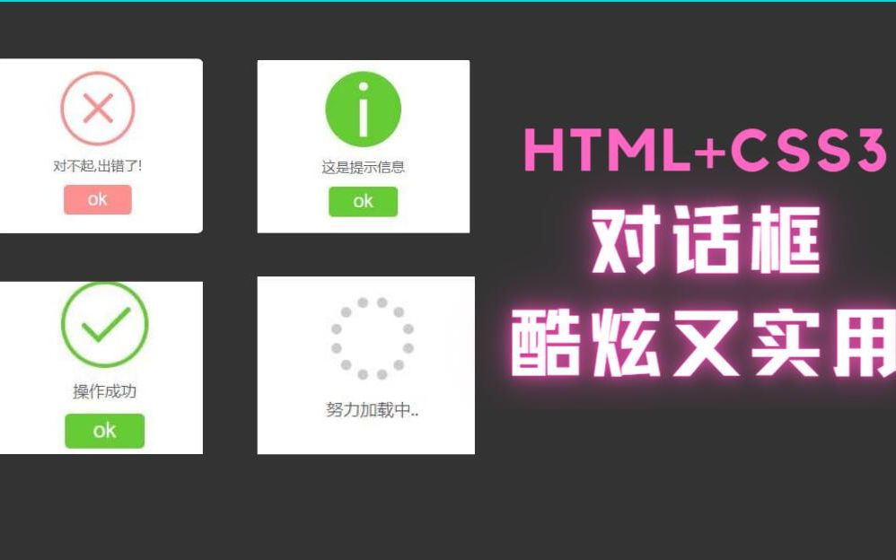 [图]【CSS3】好看且实用的对话框提示，给你的网页逼格满满