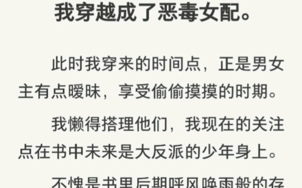 现言穿书甜爽文丨蓝珠的狼崽子丨我穿成了恶毒女配,这个时候正是男女主背着搞的时候,但是我一点不在乎,我只在乎那个像狼崽子一样可爱的反派.哔...