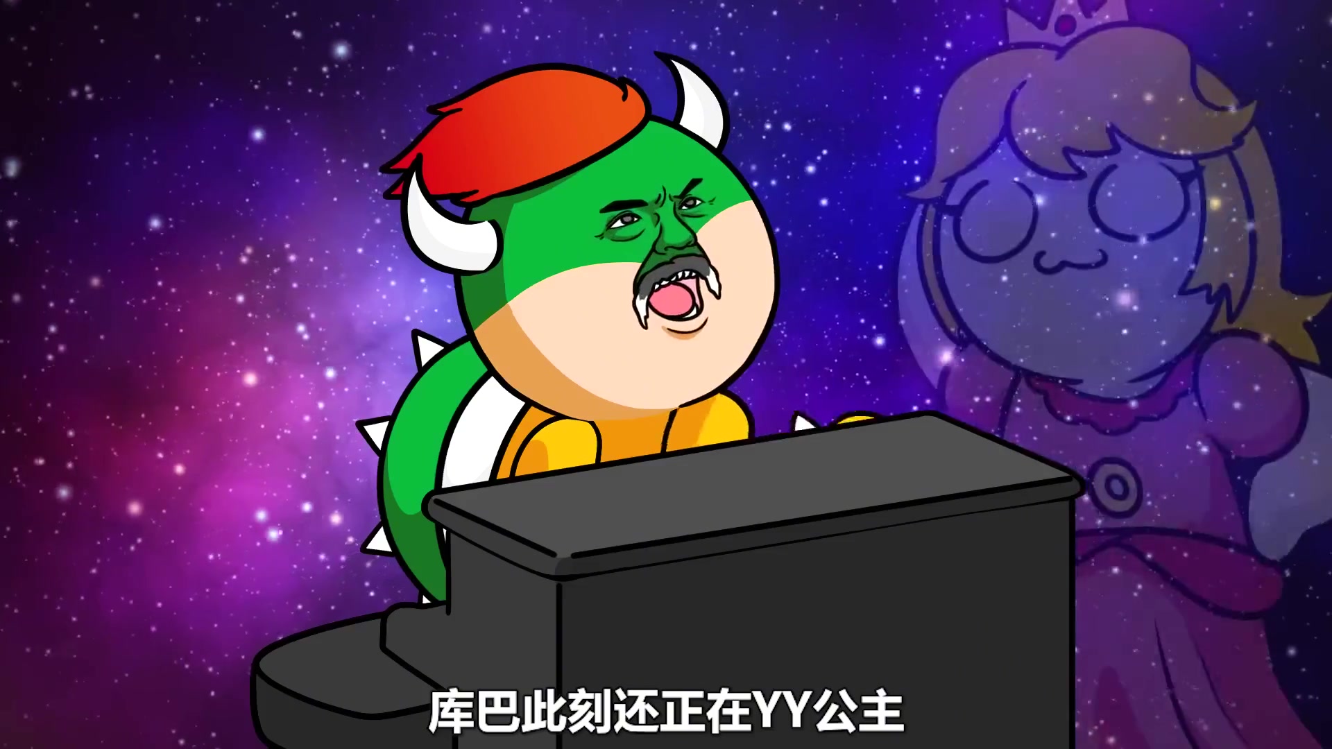 《超级马里奥》库巴竟然还没断奶?#超级马里奥 #库巴 #歪日 #搞笑动画