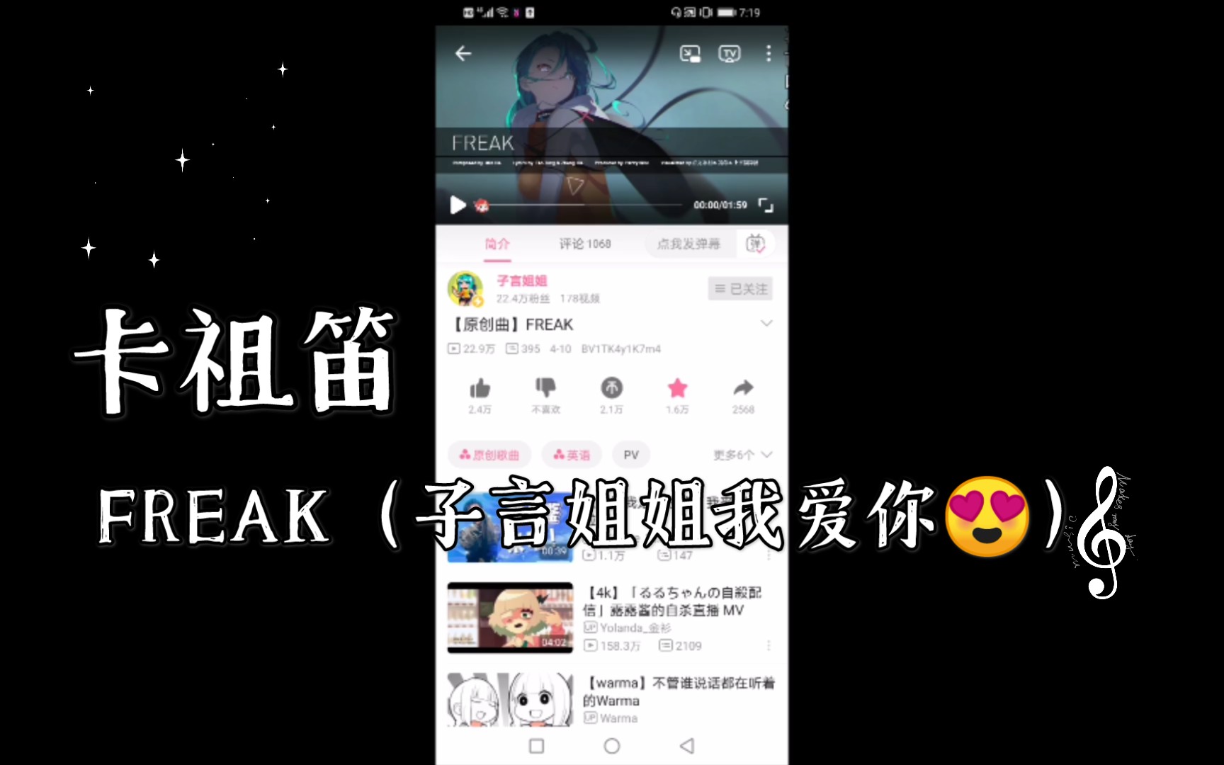 【子言姐姐】freak【卡祖笛