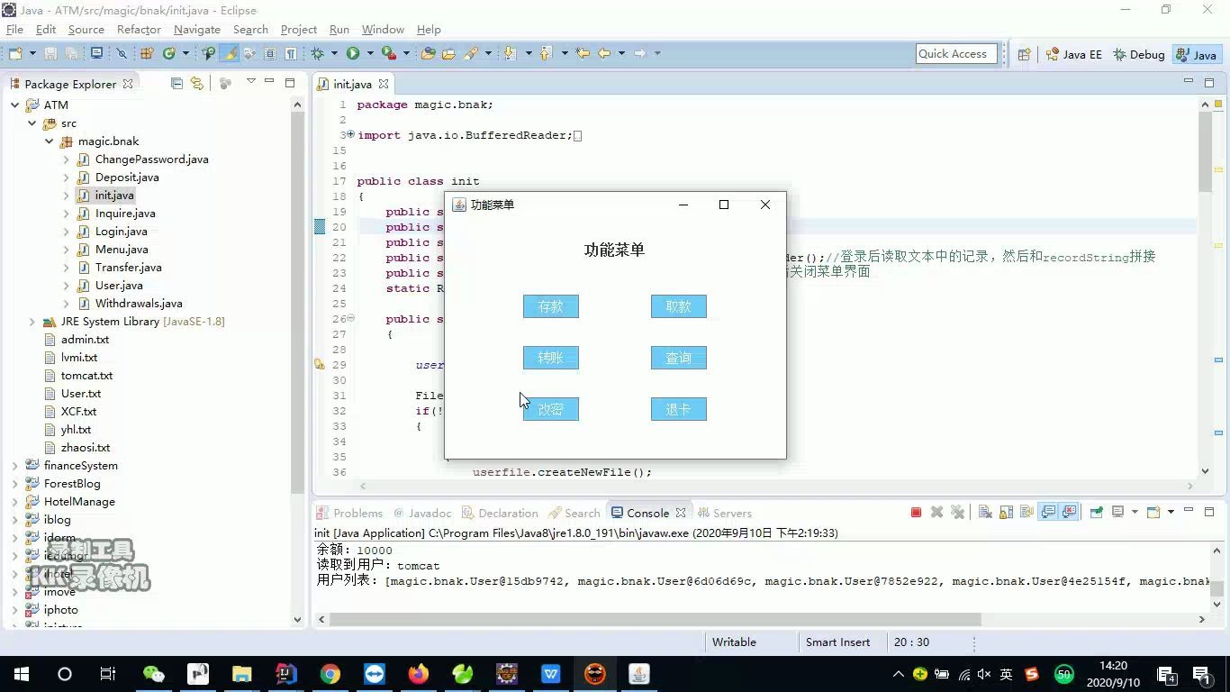 java+swing+txt银行ATM管理系统(使用txt替代数据库存储数据)入门哔哩哔哩bilibili