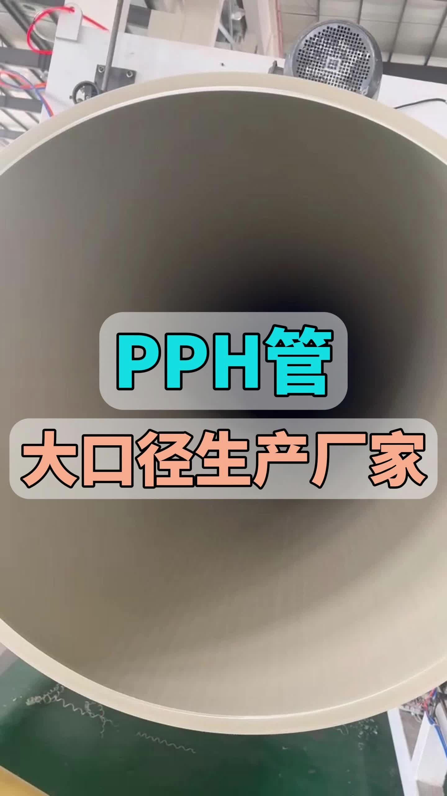 PPH管生产厂家 大口径DN900耐酸碱腐蚀高温哔哩哔哩bilibili