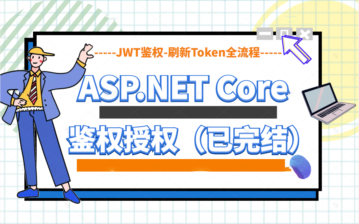 [图]2023授权C#/.NET6教程｜.NETCore WebAPI零基础到进阶实战教程合集（.NET Core/.net6 webapi2//jwt）B0988