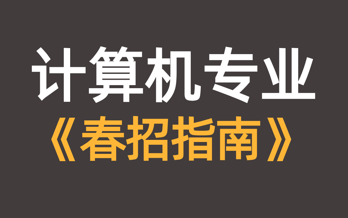 2024年IT预测:关于春招&开发类&测试类&运维类&网工类&考研&留学等马士兵超详细分析!哔哩哔哩bilibili