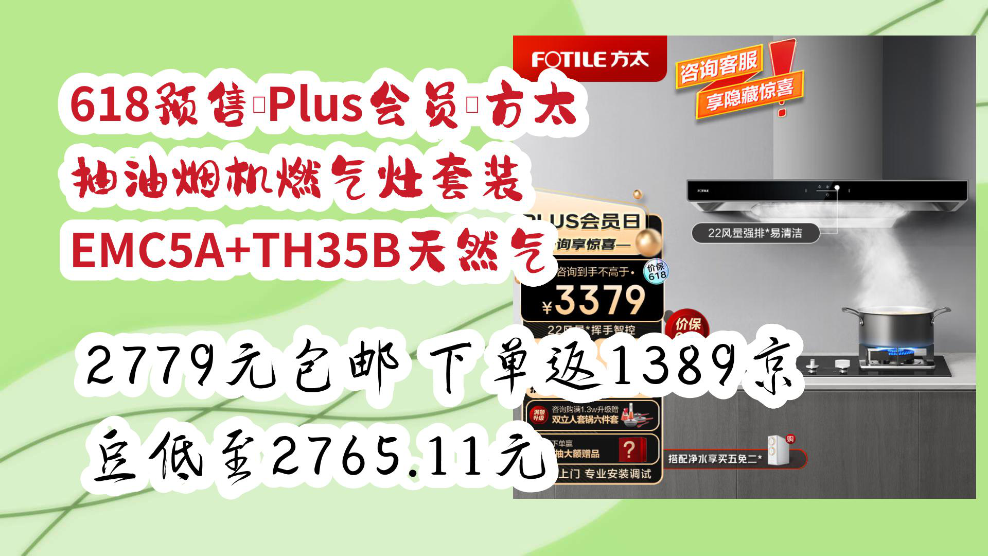 【京东优惠】618预售、Plus会员:方太 抽油烟机燃气灶套装 EMC5A+TH35B天然气 2779元包邮下单返1389京豆低至2765.11元哔哩哔哩bilibili