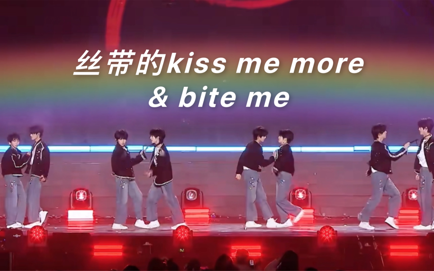 [图]等一下 四代有自己的kiss me more 和 bite me？