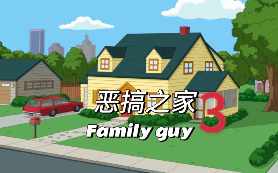 恶搞之家《皮特成了基佬》,family guy哔哩哔哩bilibili