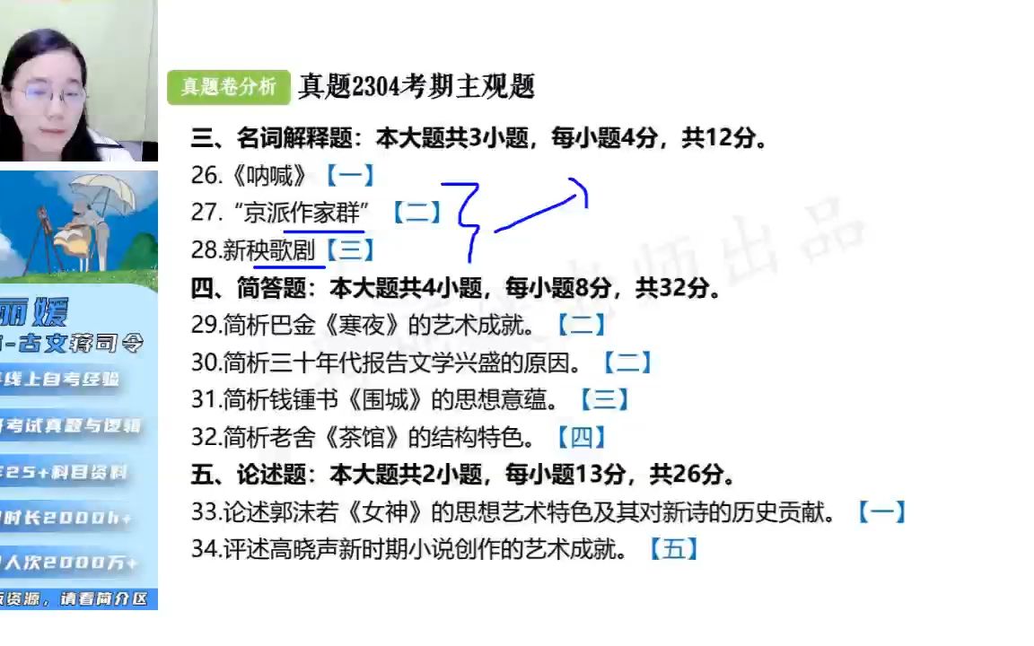 [图]2310最新考期00537中国现代文学史串讲1【蒋丽媛】