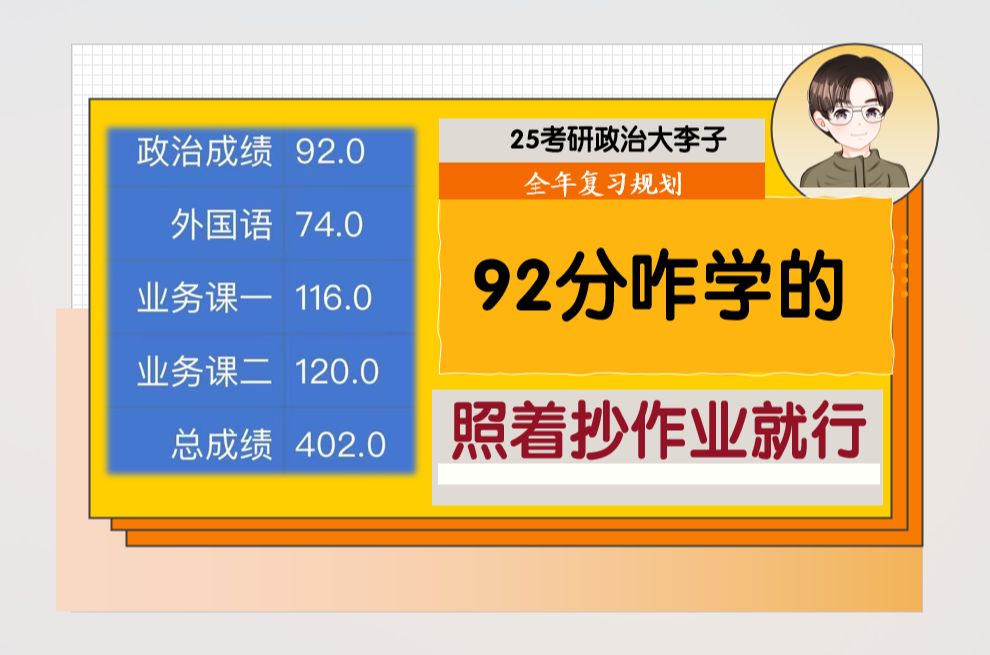 [图]八月开始备考25考研政治、完全照着学就行