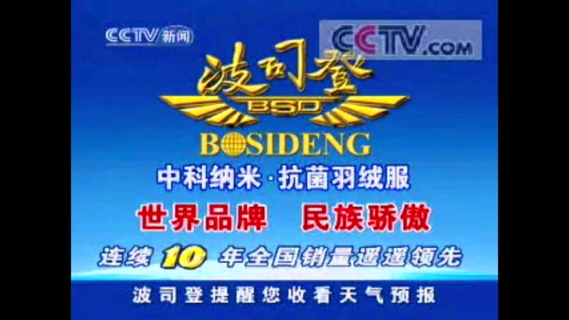 【放送文化】2005年11月3日(乙酉年丙戌月辛卯日)CCTV新闻 新闻联播结束后广告和焦点访谈前广告哔哩哔哩bilibili