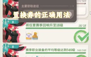 Download Video: 【剑与远征启程】置换券的正确用法