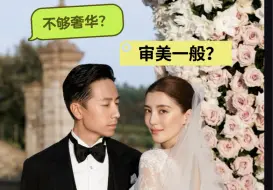 Download Video: 吴千语婚礼到底谁在嘲笑？