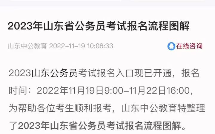 山东省公务员考试报名流程图解哔哩哔哩bilibili