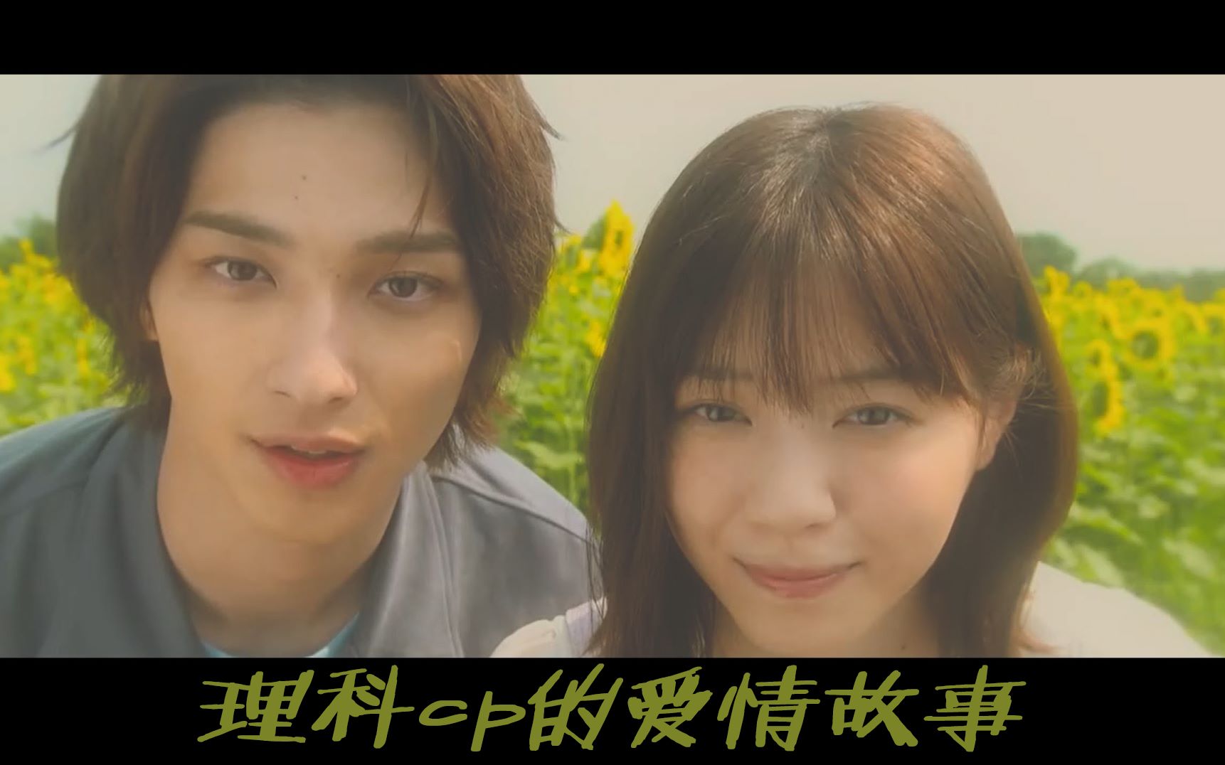 【轮到你了】黑岛沙和&二阶堂忍||理科生的爱情_哔哩哔哩 (゜-゜)つロ