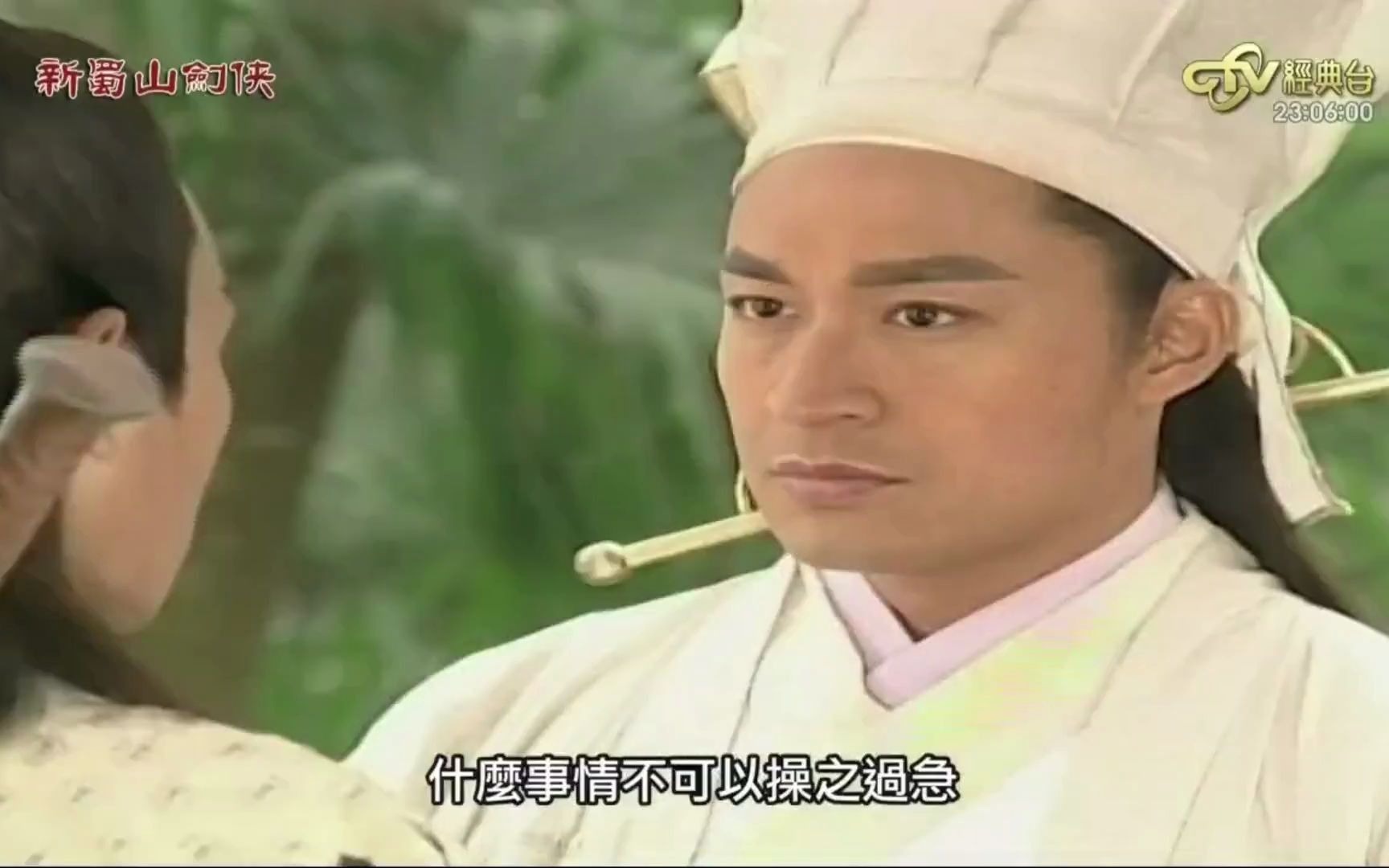 【新蜀山剑侠】【马景涛】第25集 马景涛cut1 丁引
