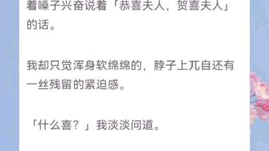 [图]《侯爷不做人》虽然我爱你，但我有苦衷，我就不说，这苦你受着吧。