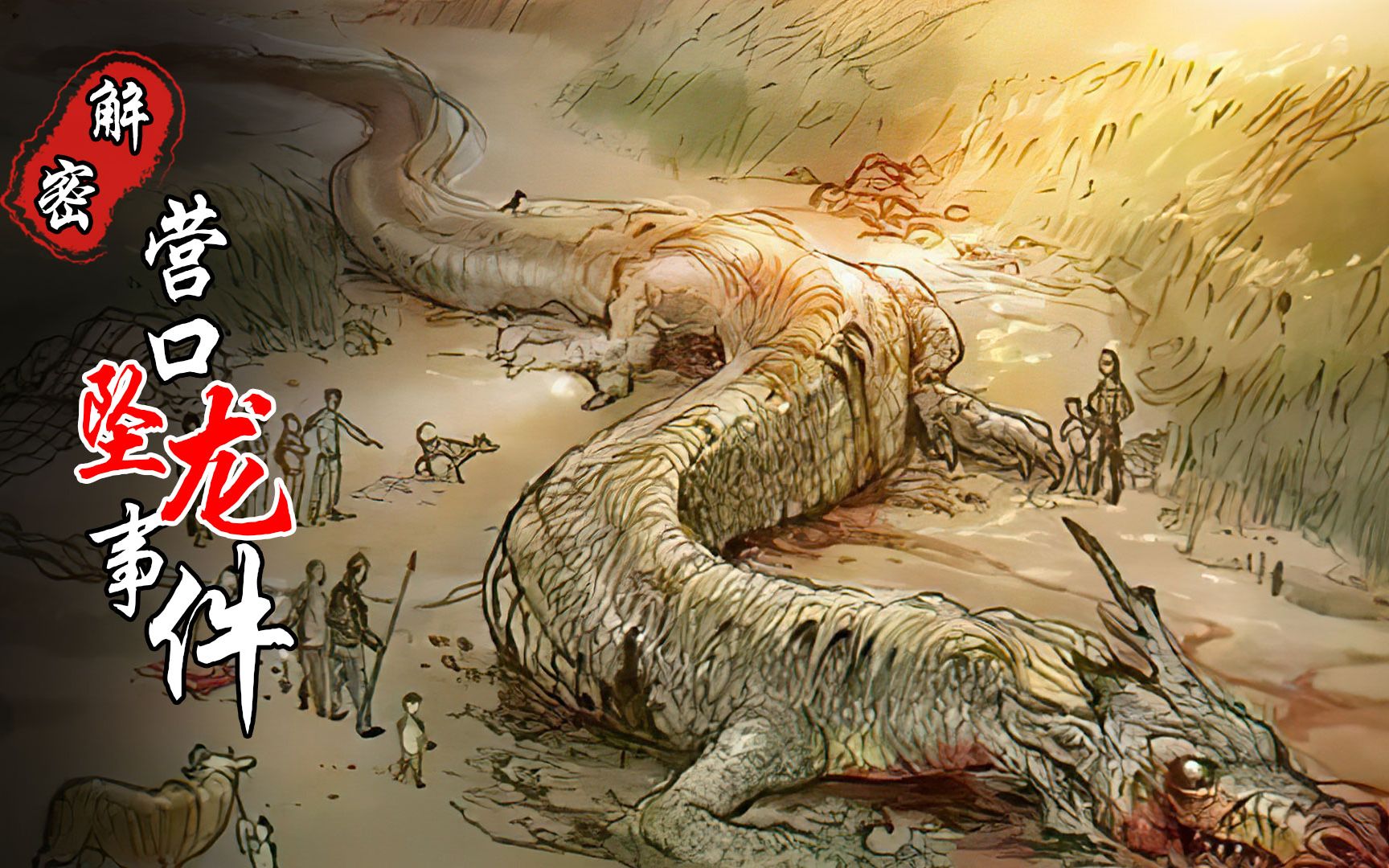 活动作品1934年营口坠龙是真是假为何只有日本报纸记载揭秘事件真相