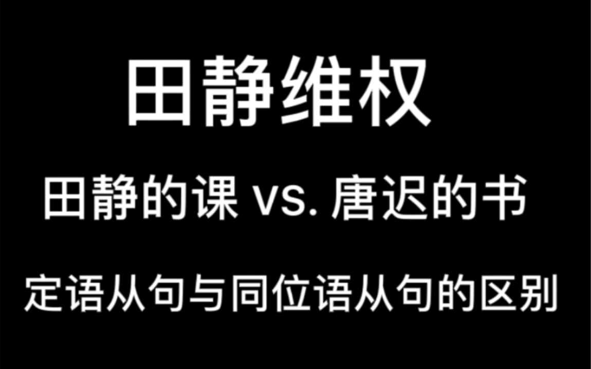 [图]唐迟的书抄袭田静的课和书！我2015年前的课 VS.唐迟2019年的书。是否抄袭，对比便知。