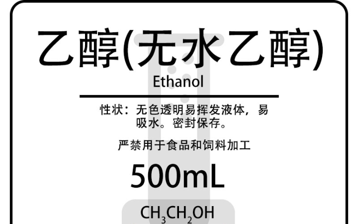 西陇科学化学 乙醇(无水乙醇) 500mL分析纯AR CAS:64175哔哩哔哩bilibili