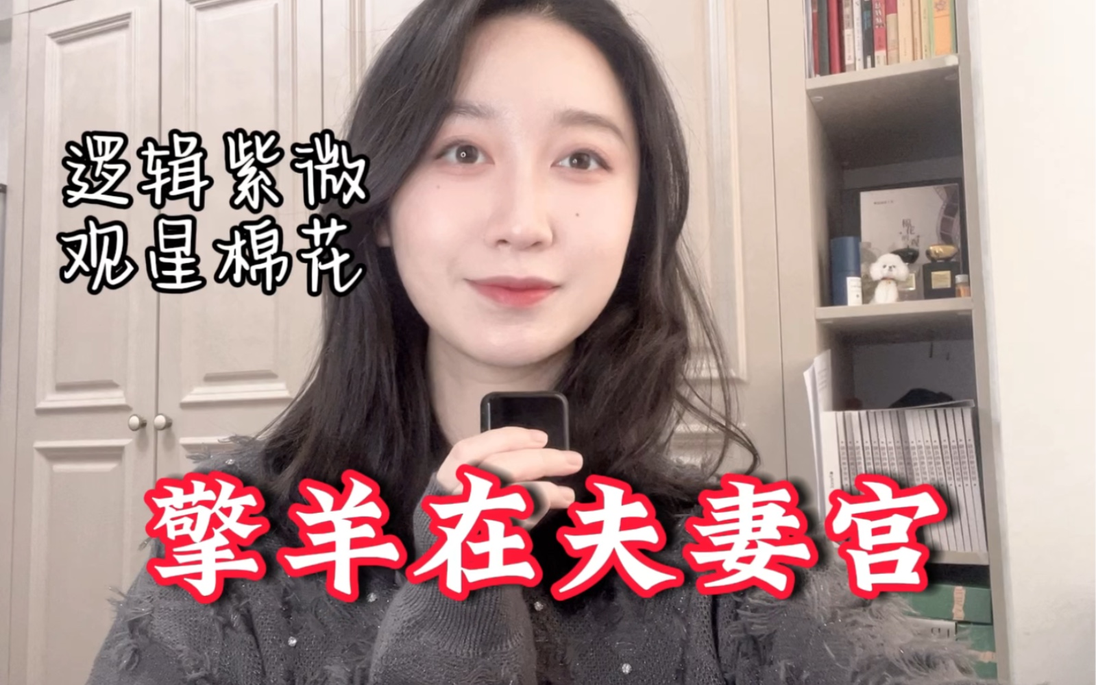 擎羊在夫妻宫的含义(青年版)哔哩哔哩bilibili