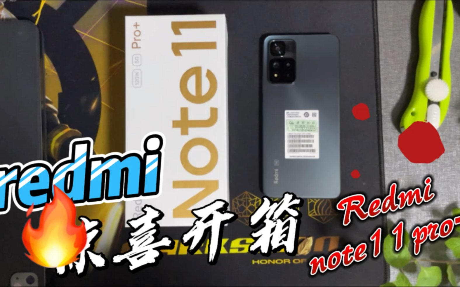 Redmi note11pro+开箱,耳机孔回归,侧边指纹识别太香了!哔哩哔哩bilibili