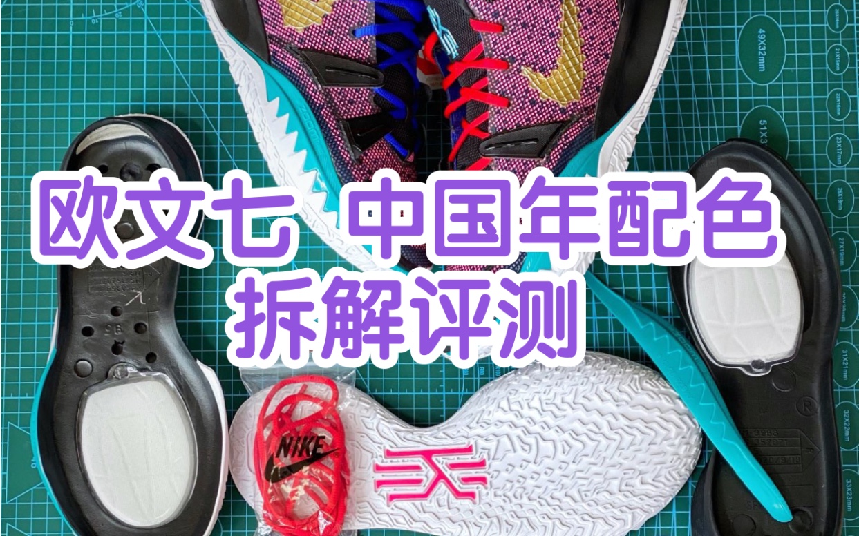 【欧文七 中国年】配色拆解评测 从大表哥那拿来的顶级货 看看气垫