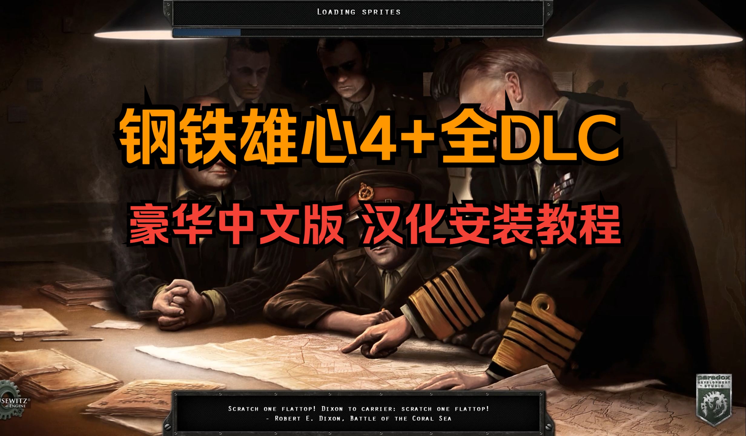 [图]《钢铁雄心4》v1.14.7中文汉化版+全DLC+安装教程