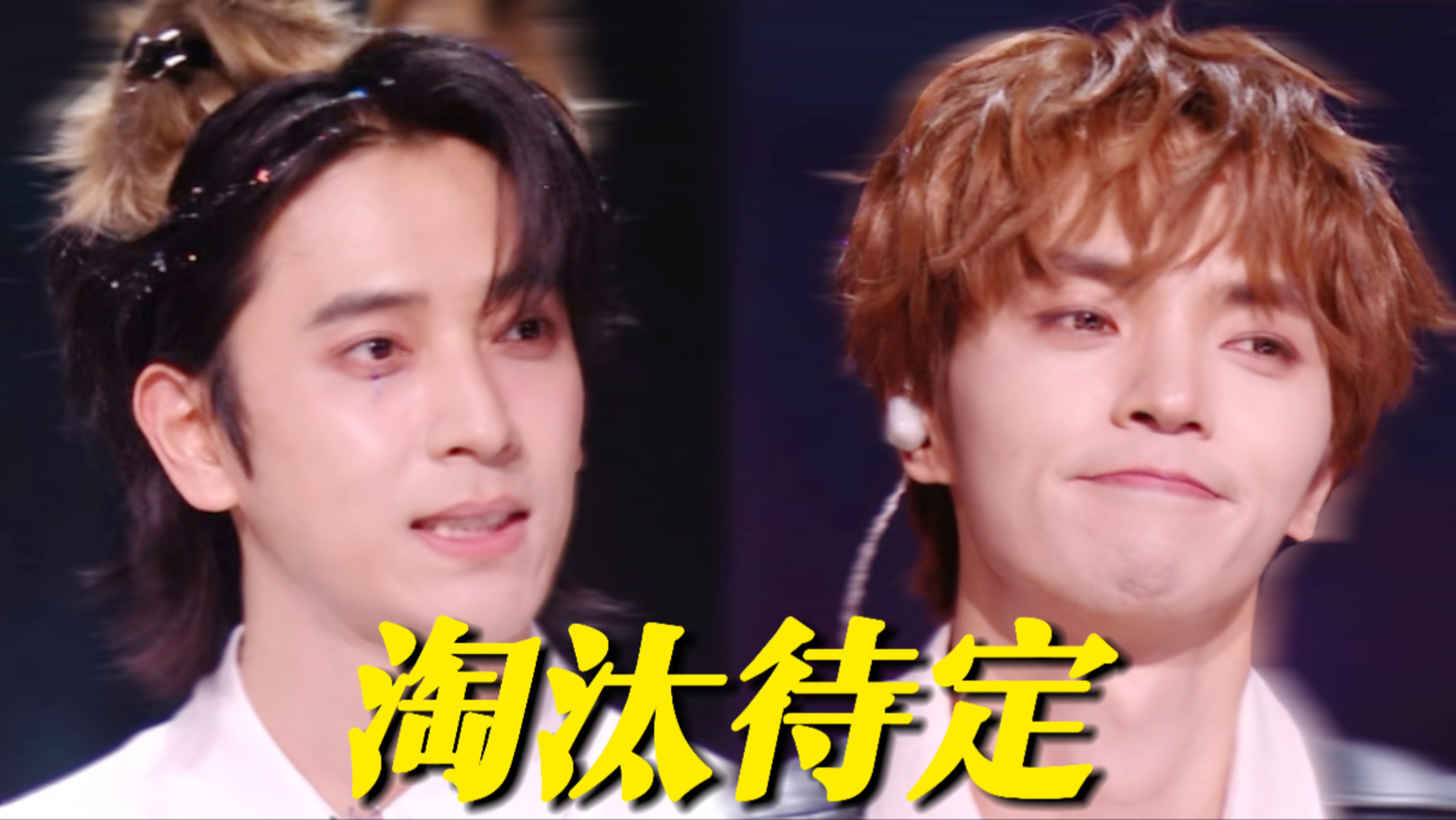 天呐！陈若轩和管健嘉晨四公淘汰待定！耐杀王陈若轩已经经历四次淘汰待定！