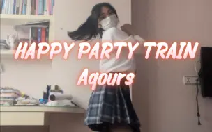 Video herunterladen: 【阿更】HAPPY PARTY TRAIN｜Aqours