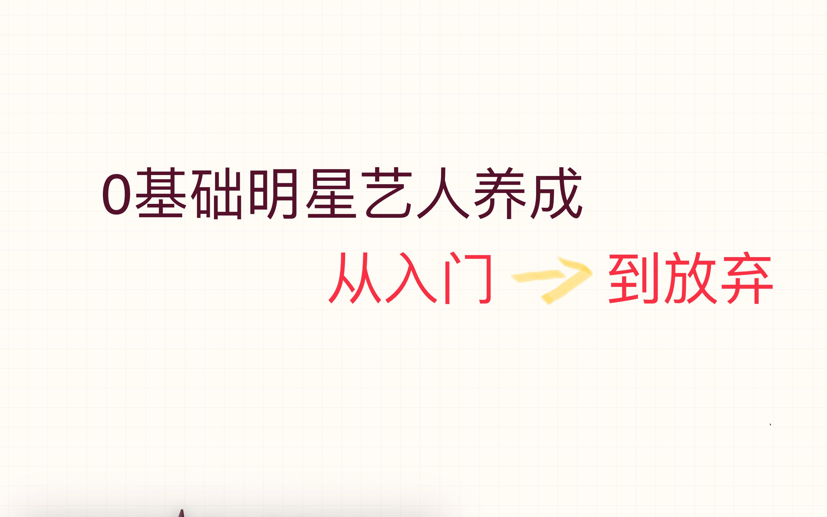 [图]千万粉丝大网红转战娱乐圈折戟沉沙，这究竟是道德沦丧，还是命运的安排？……