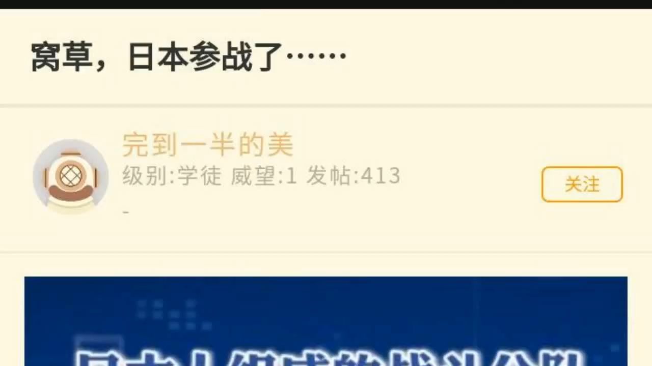 窝草，日本参战了……