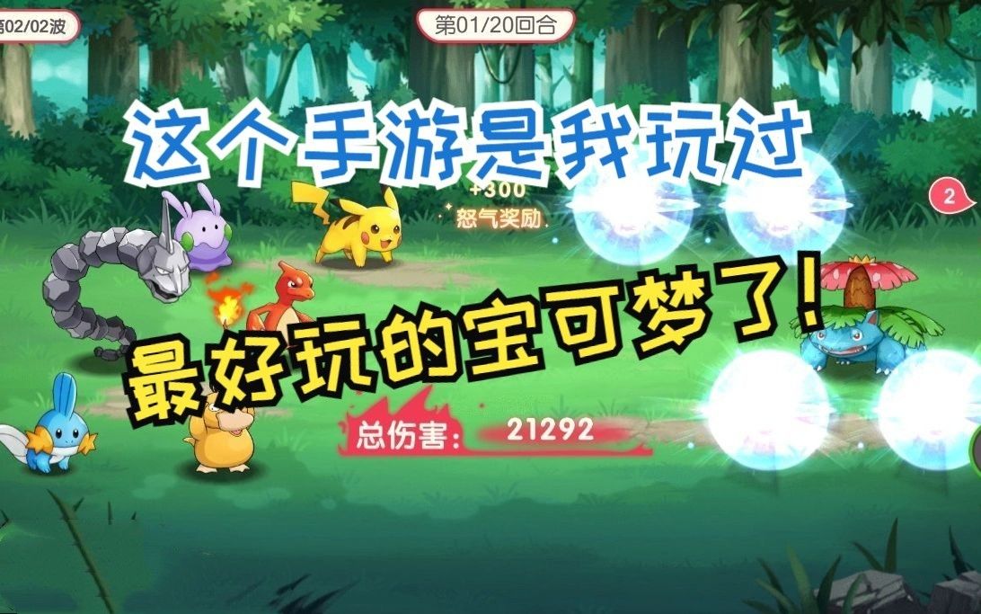 这个手游是我玩过最好玩的口袋妖怪游戏了!