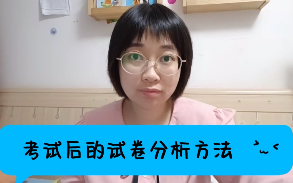 [图]考完丢掉试卷？太傻了！现在告诉你怎样提高考试后试卷分析效率？