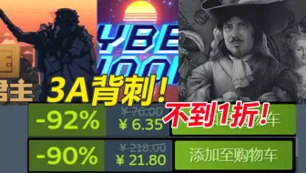 性价比神作背刺不到1折！《鸥鹿》背刺整的和临时工似的《王国：两位君主》背刺！steam打折念叨念叨