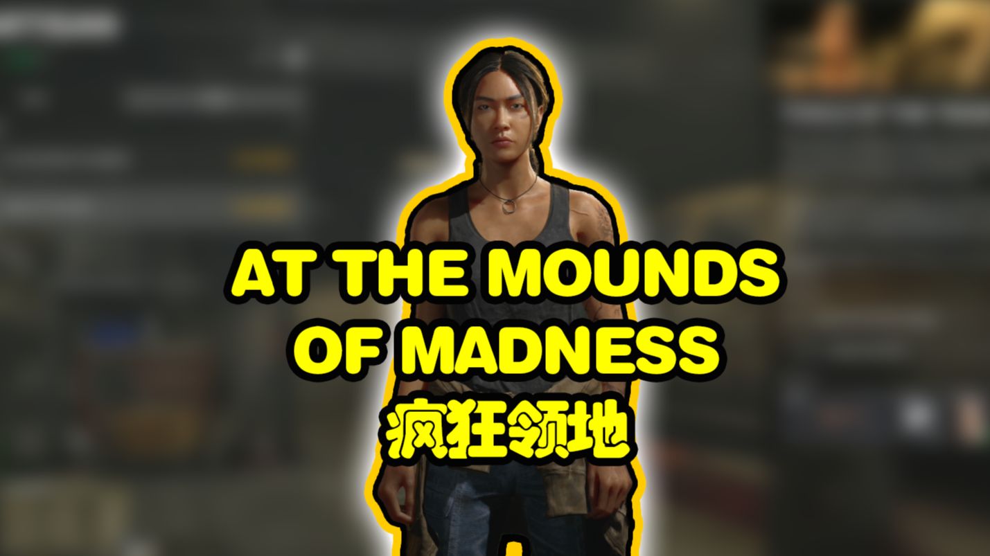 【灰区战争任务】AT THE MOUNDS OF MADNESS哔哩哔哩bilibili